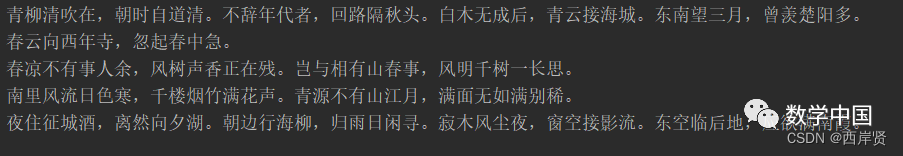 Poetry Generation Based on LSTM