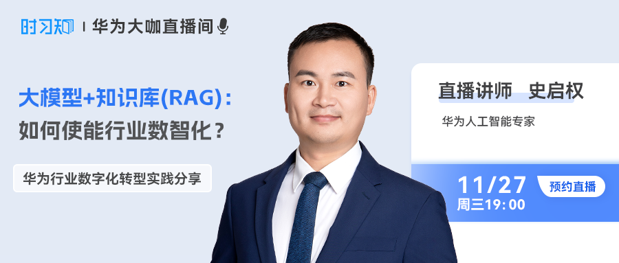 Live Broadcast: Large Model + Knowledge Base (RAG) for Industry Digitalization