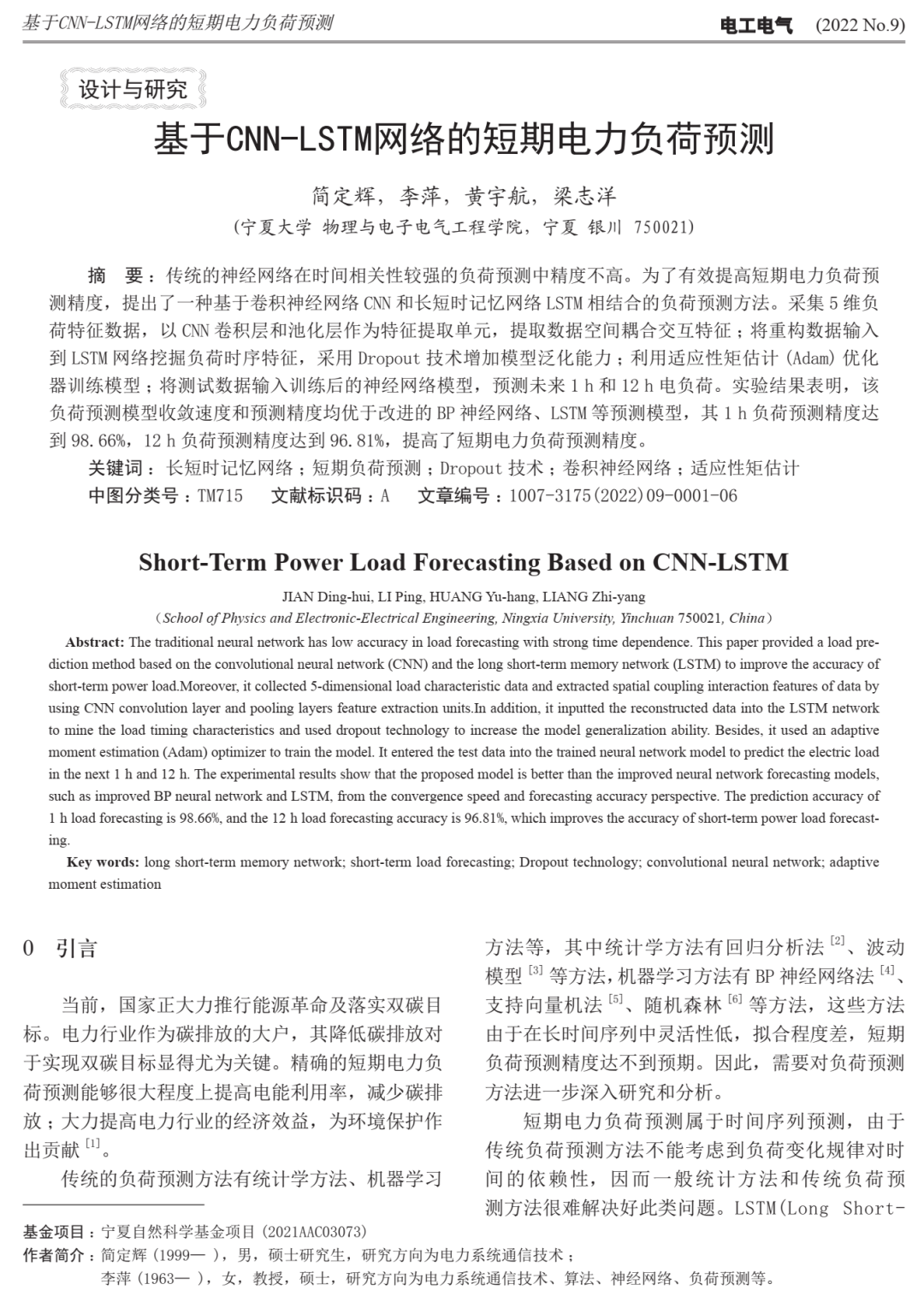 Short-Term Power Load Forecasting Based on CNN-LSTM Network