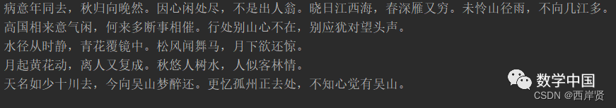 Poetry Generation Based on LSTM