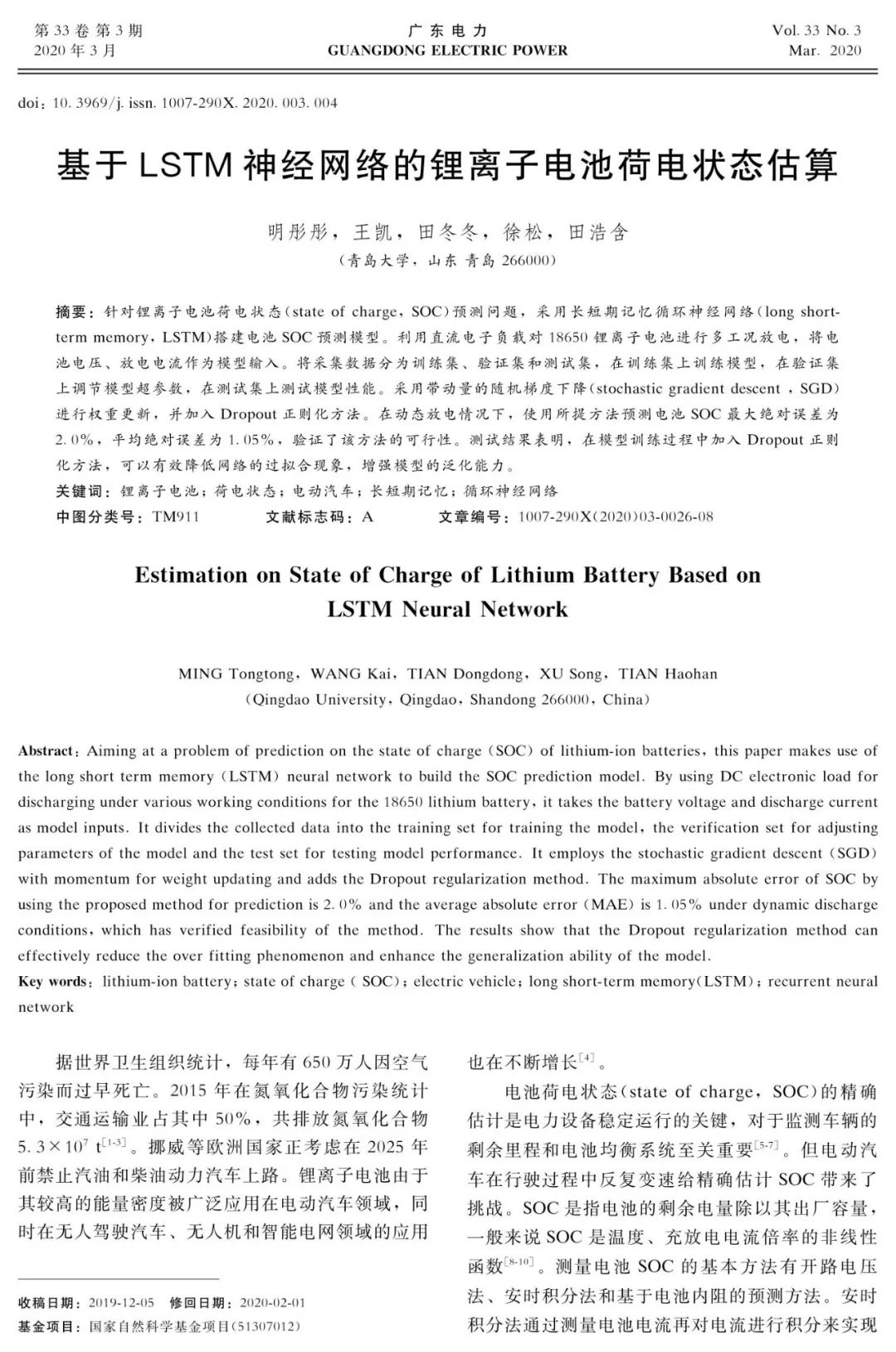 Estimation of State of Charge of Lithium-Ion Battery Based on LSTM Neural Network