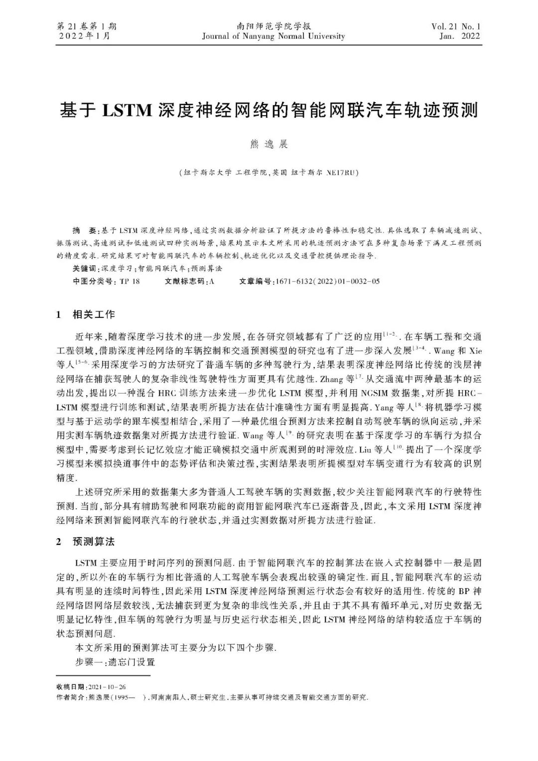 Trajectory Prediction of Intelligent Connected Vehicles Based on LSTM Deep Neural Networks