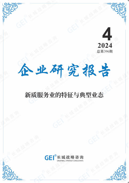 Introduction to Industrial Large Models in New Quality Service Industry