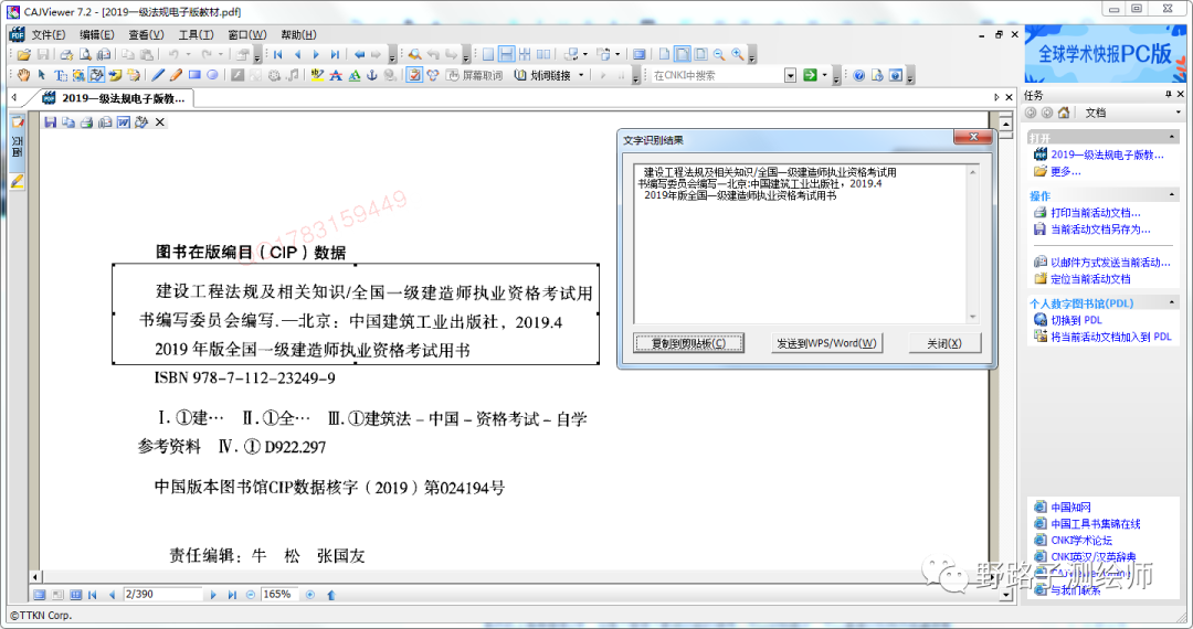 Free and Effective OCR Tools for Image to Text Conversion