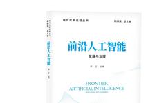 Current Development Status of Cutting-Edge Artificial Intelligence: Algorithms and Models