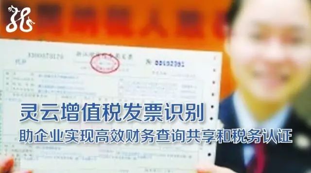 New Generation Jietong Ling Cloud OCR Technology