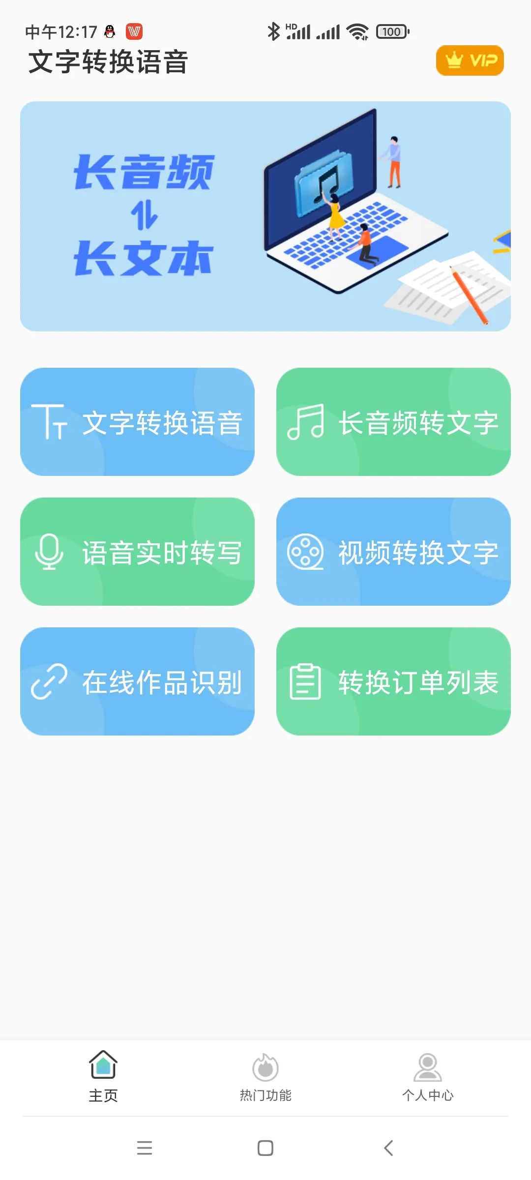 Easily Convert Text and Voice