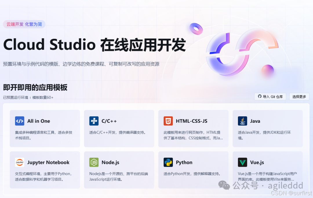 Goodbye Local Configuration in 2025! Free Online AI IDEs from Tencent, Microsoft, and Google