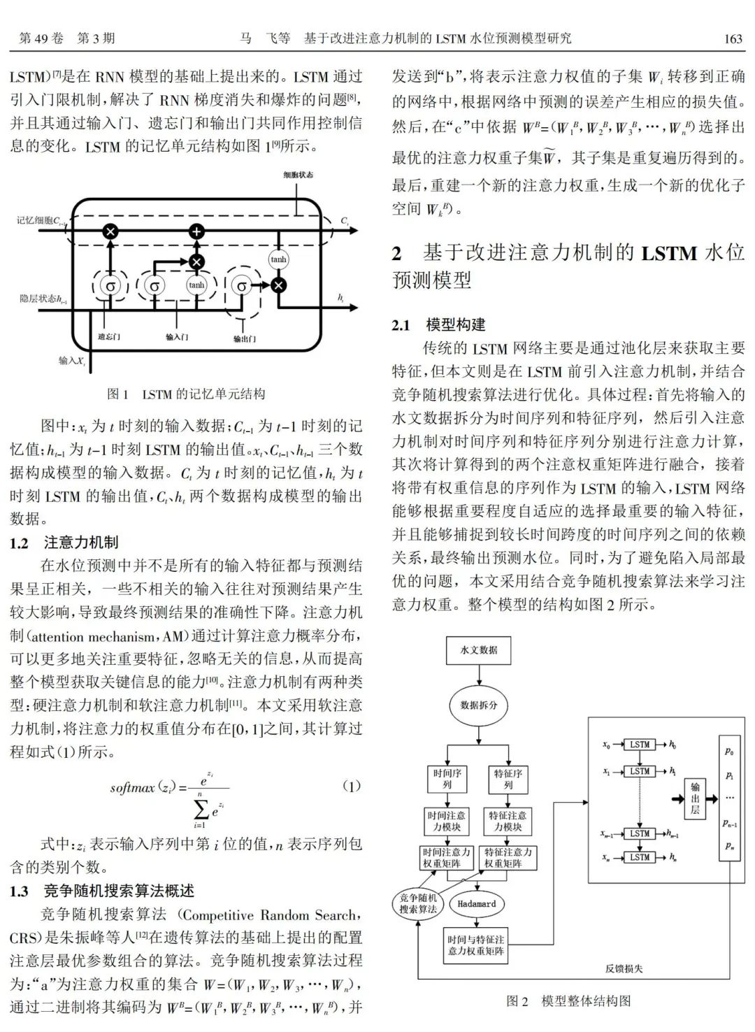 Research on LSTM Water Level Prediction Model Based on Improved Attention Mechanism