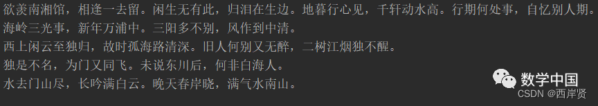 Poetry Generation Based on LSTM