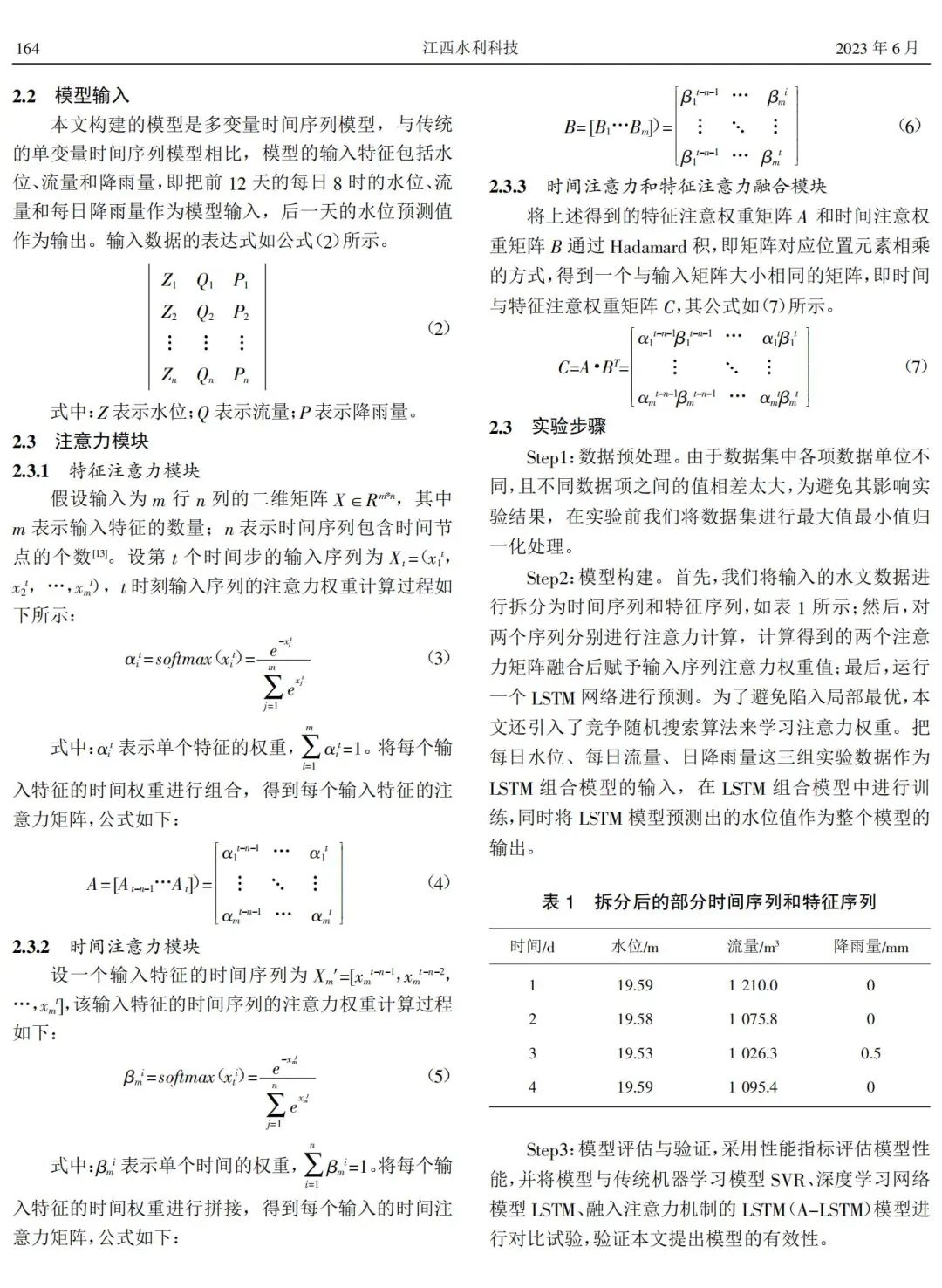 Research on LSTM Water Level Prediction Model Based on Improved Attention Mechanism