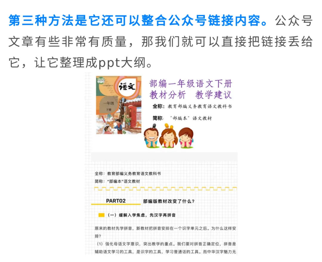 How Teachers Can Use Kimi to Create PPT Courseware