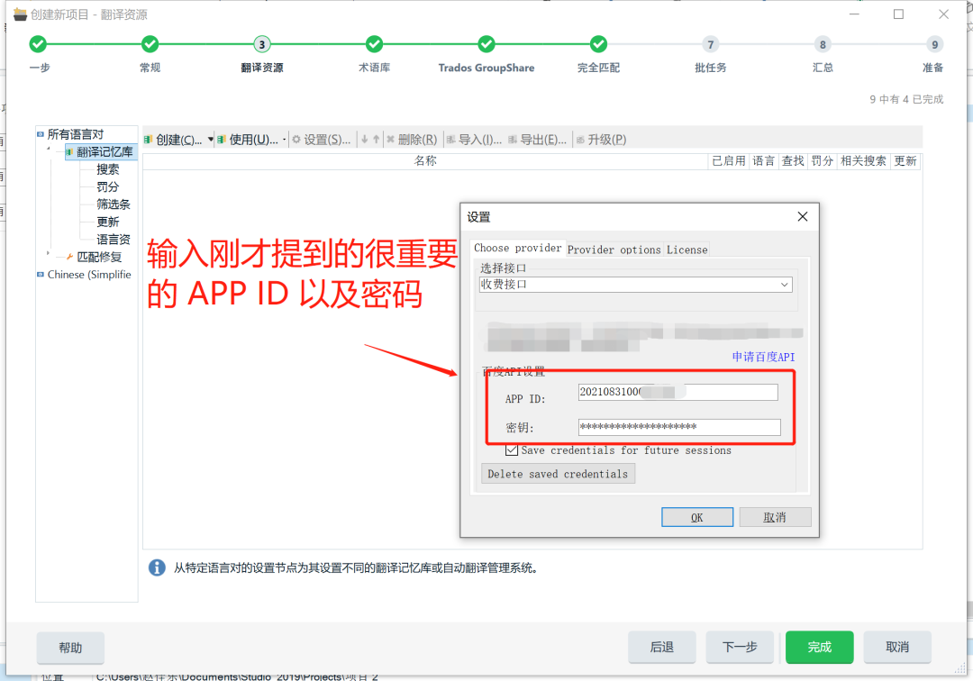 Post-Editing Practice | How to Configure Machine Translation API