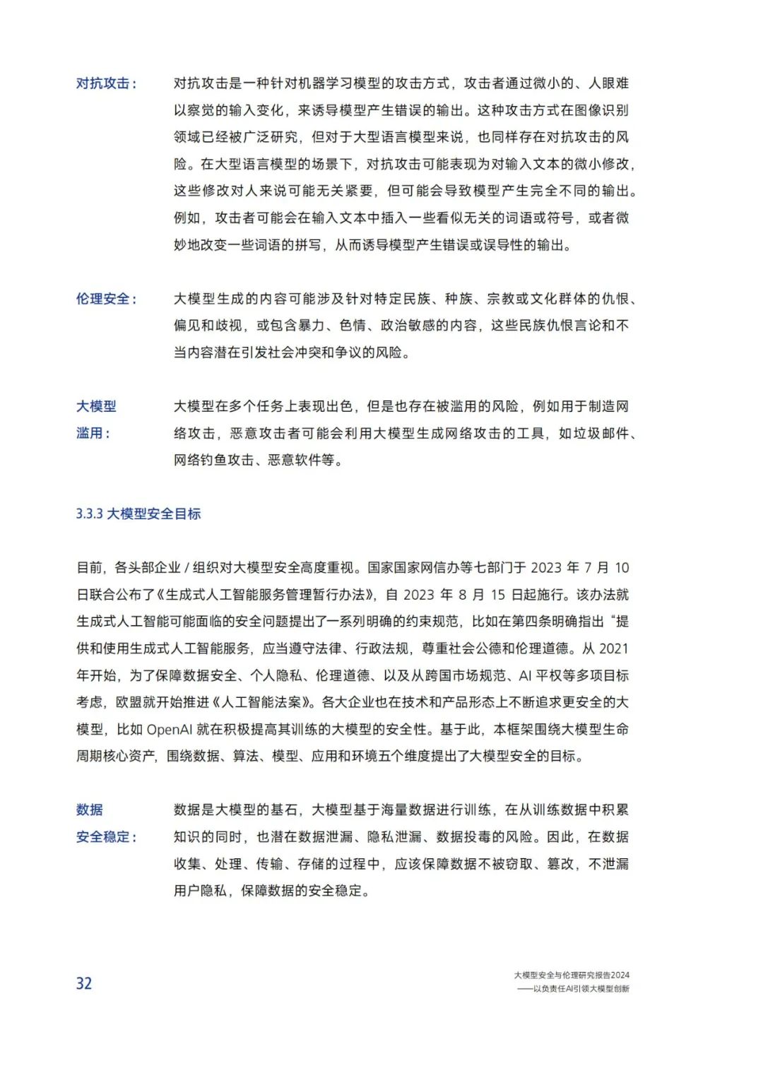 Research on Security and Ethics of Large Models (2024)