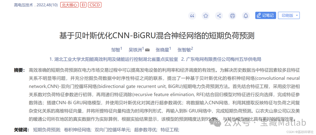 Bayesian Optimization of CNN-LSTM Hybrid Neural Network Prediction (Matlab Implementation)