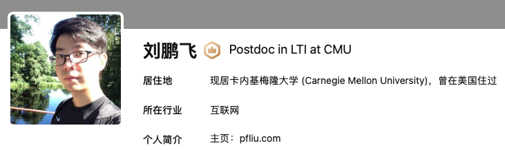 CMU Liu Pengfei: The Fourth Paradigm of NLP
