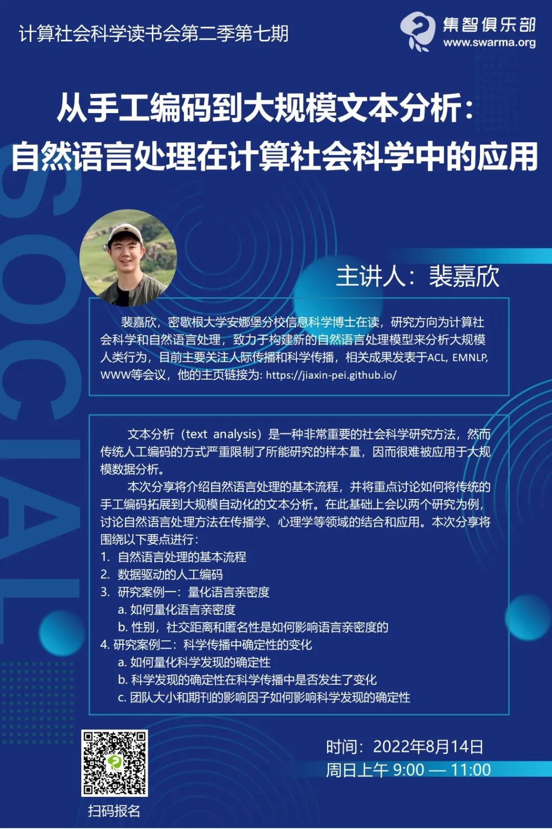 From Manual Coding to Large-Scale Text Analysis: NLP in Computational Social Science