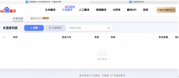 Guide to Using Baidu Translate Effectively
