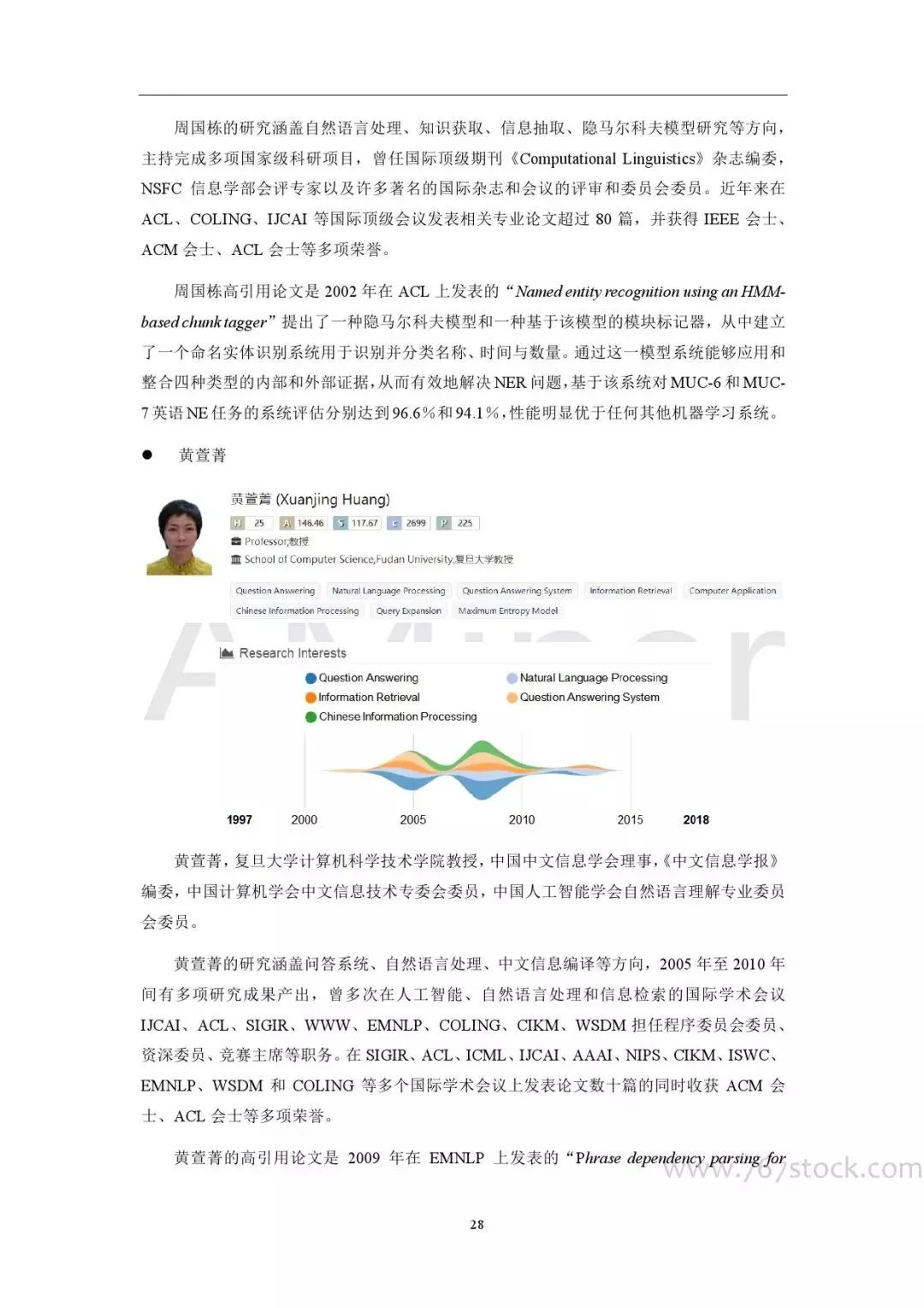 Tsinghua University: Knowledge Graph in Artificial Intelligence