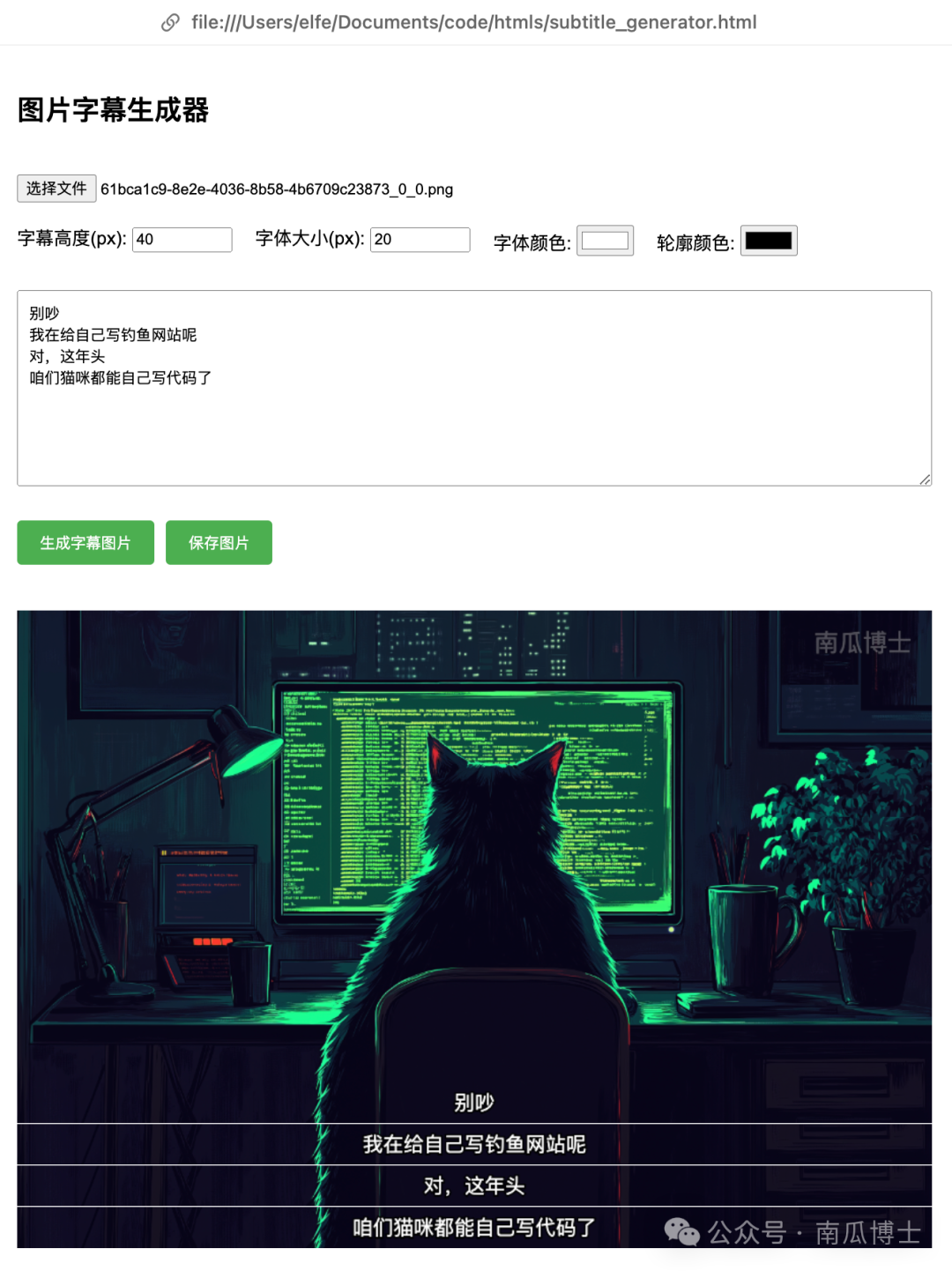 Developing a Small Tool with Trae
