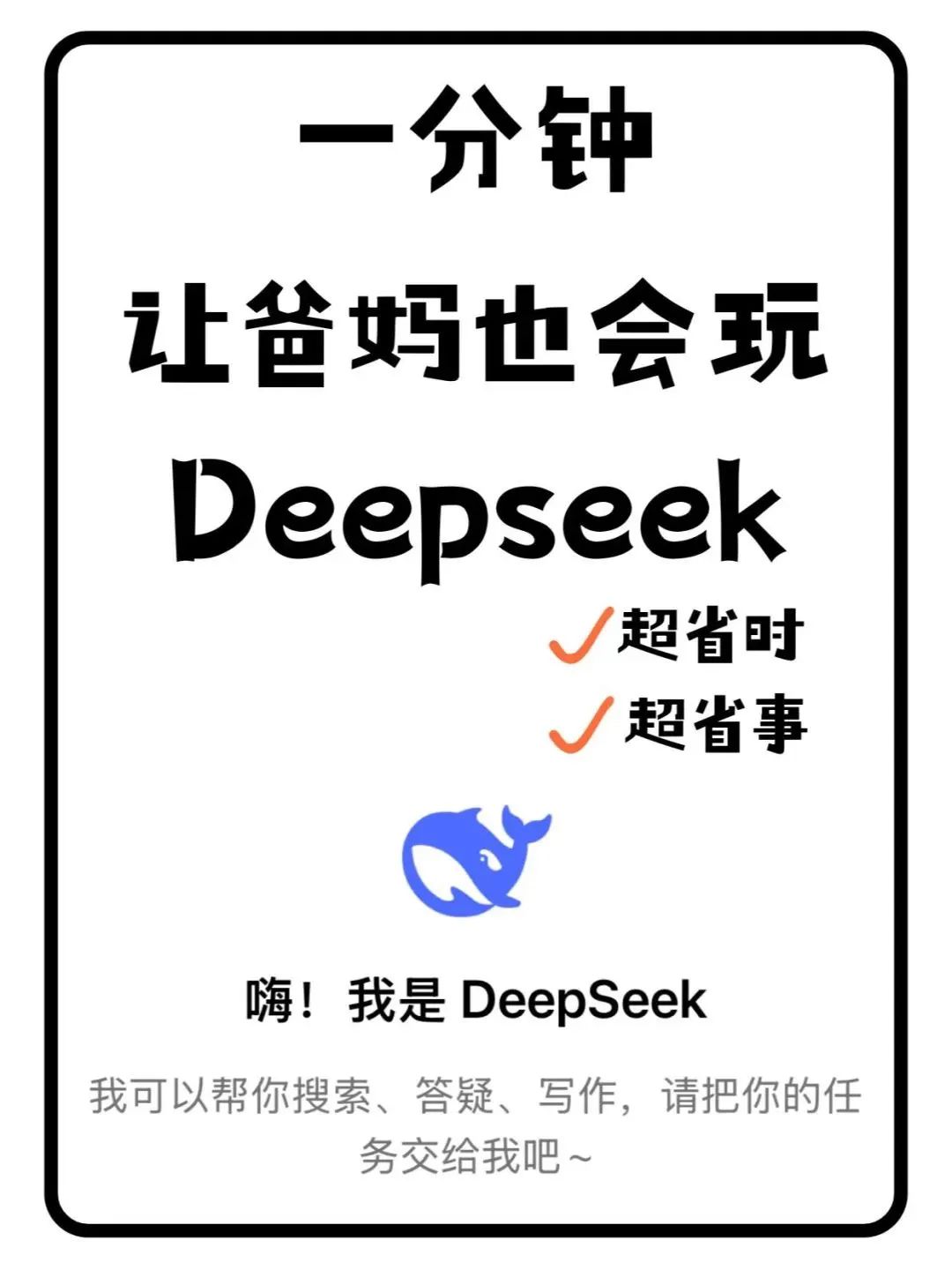 How to Help Parents Use AI with Deepseek