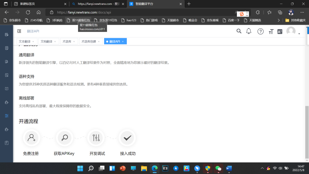 Introduction to Xinyi Intelligent Translation Platform