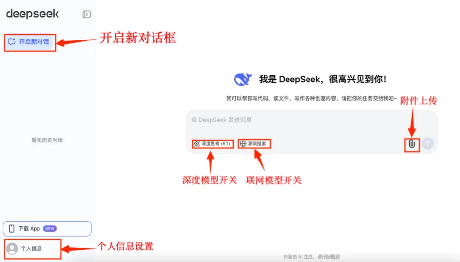 Comprehensive Guide to Using DeepSeek for Teachers