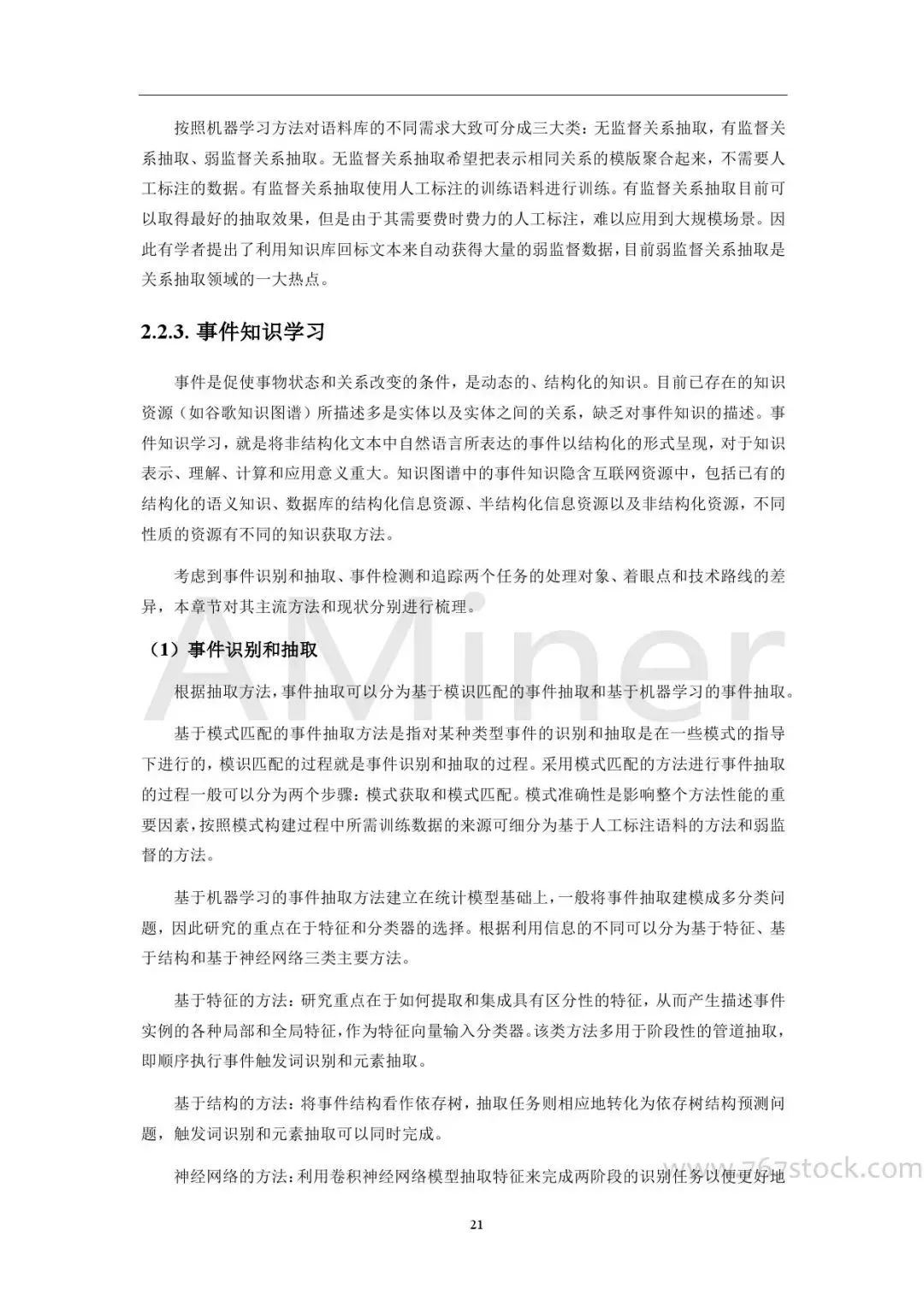 Tsinghua University: Knowledge Graph in Artificial Intelligence