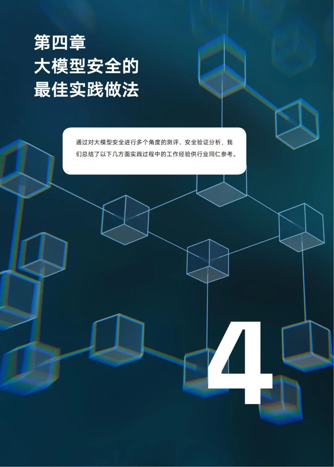 Research on Security and Ethics of Large Models (2024)