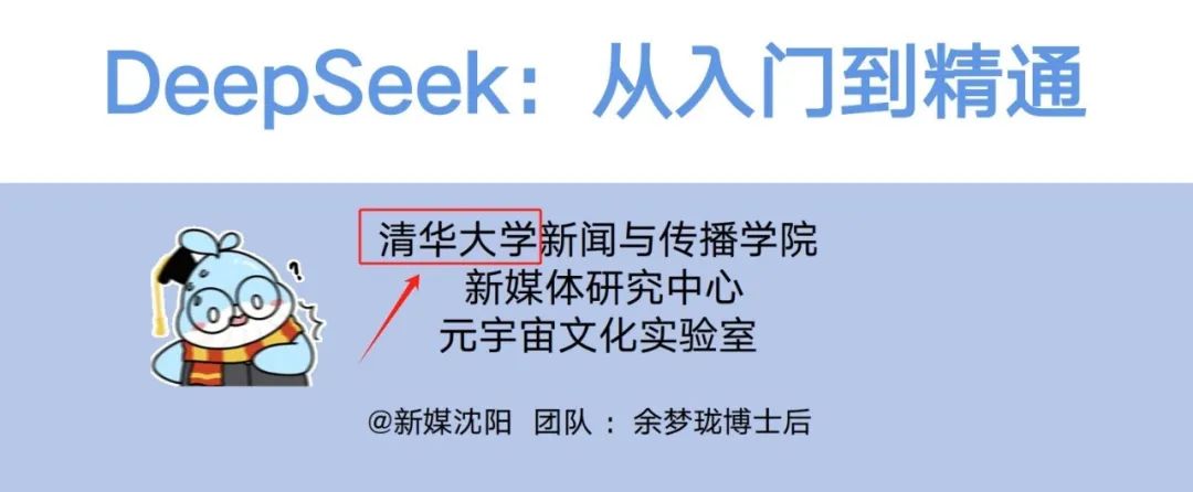 DeepSeek: From Beginner to Expert (PPT Download Included)