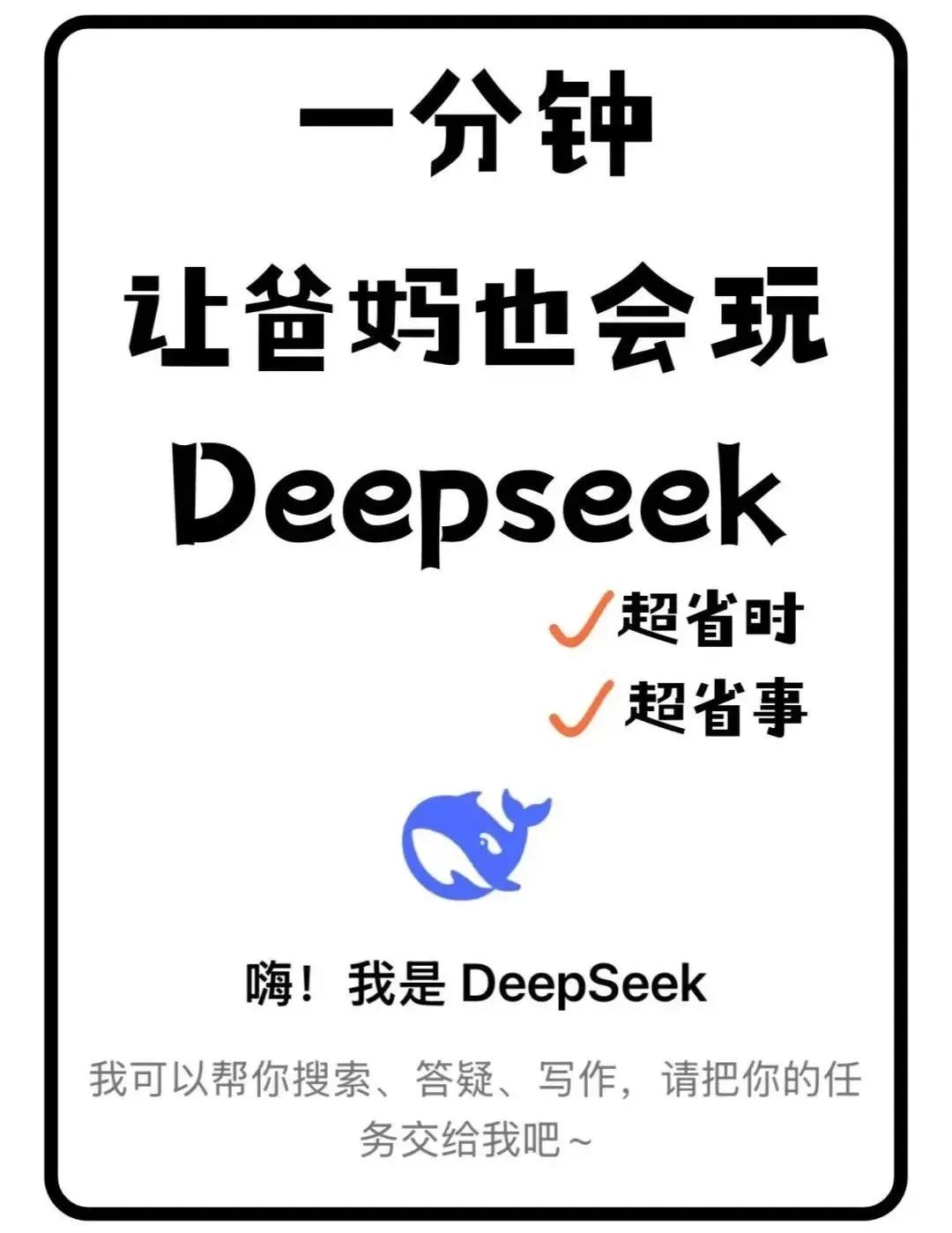 DeepSeek Simplified User Guide