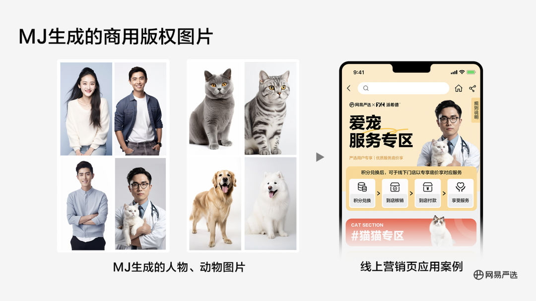 Exploring AIGC Applications in NetEase Yanxuan