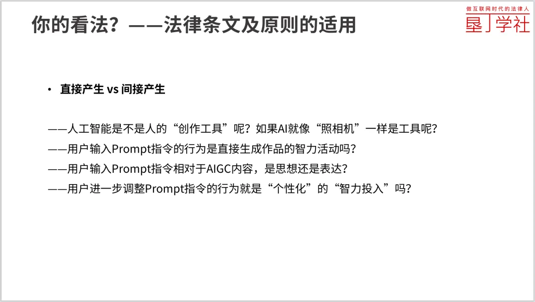 Intellectual Property Issues of AIGC: Algorithms, Training Data, and Prompts