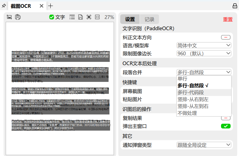 Open Source Offline OCR Software Umi-OCR