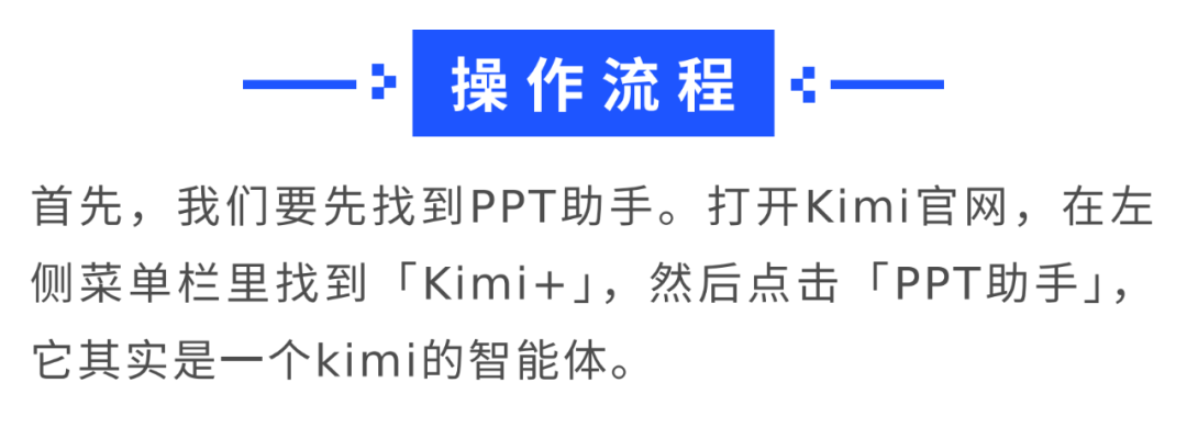 How Teachers Can Use Kimi to Create PPT Courseware