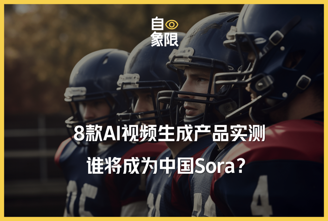 8 AI Video Generation Products Tested: Who Will Become China's Sora?