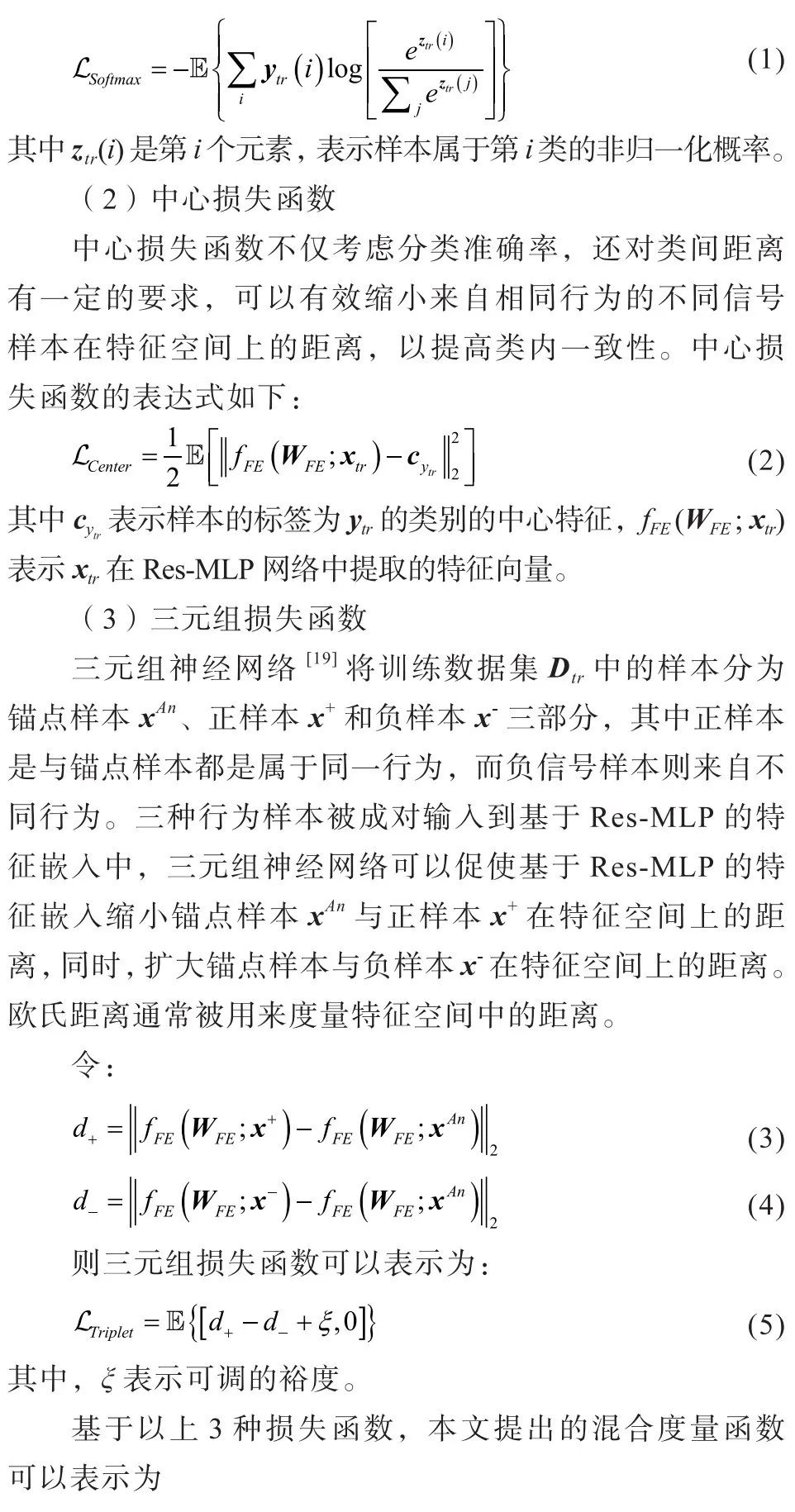 Human Activity Recognition Algorithm Based on IMU Sensors and Deep Metric Learning