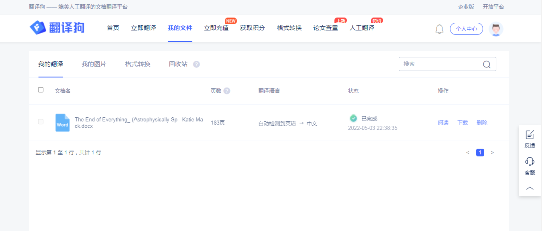 Fanyi Dog: A Machine Translation System with Custom Terminology Library