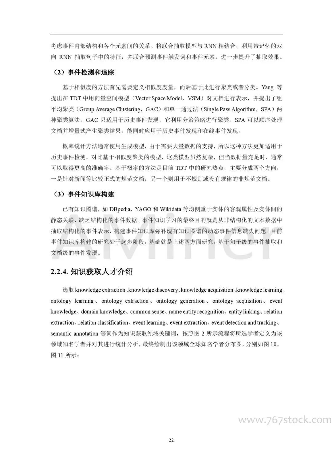 Tsinghua University: Knowledge Graph in Artificial Intelligence