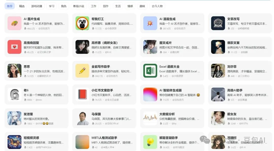 Doubao AI Beginner's Tutorial - Introduction
