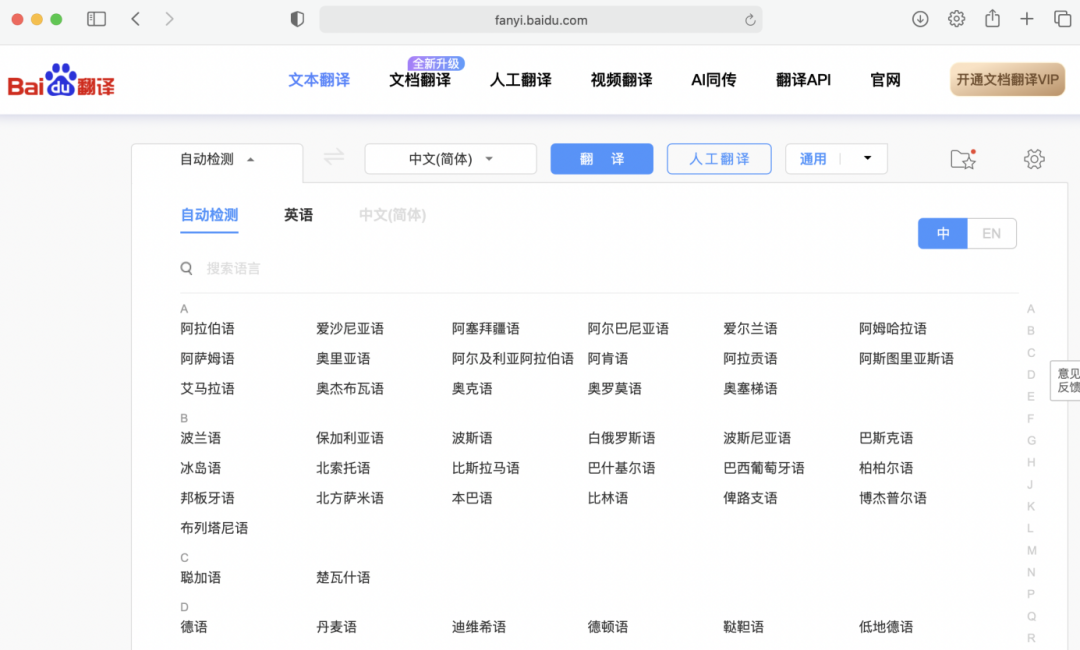 Guide to Using Baidu Translate Effectively