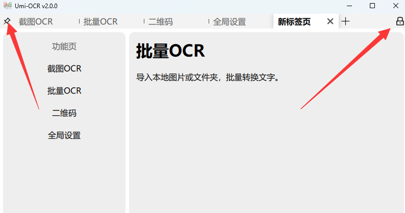 Open Source Offline OCR Software Umi-OCR