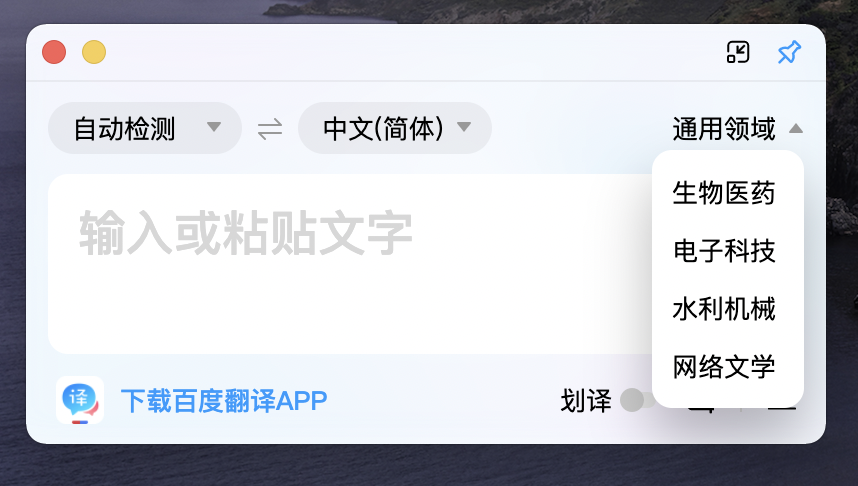 Guide to Using Baidu Translate Effectively