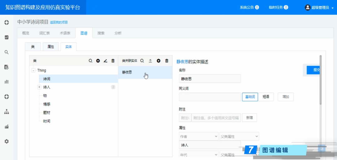 Interactive Teaching and Learning: Knowledge Graph Construction and Simulation Platform