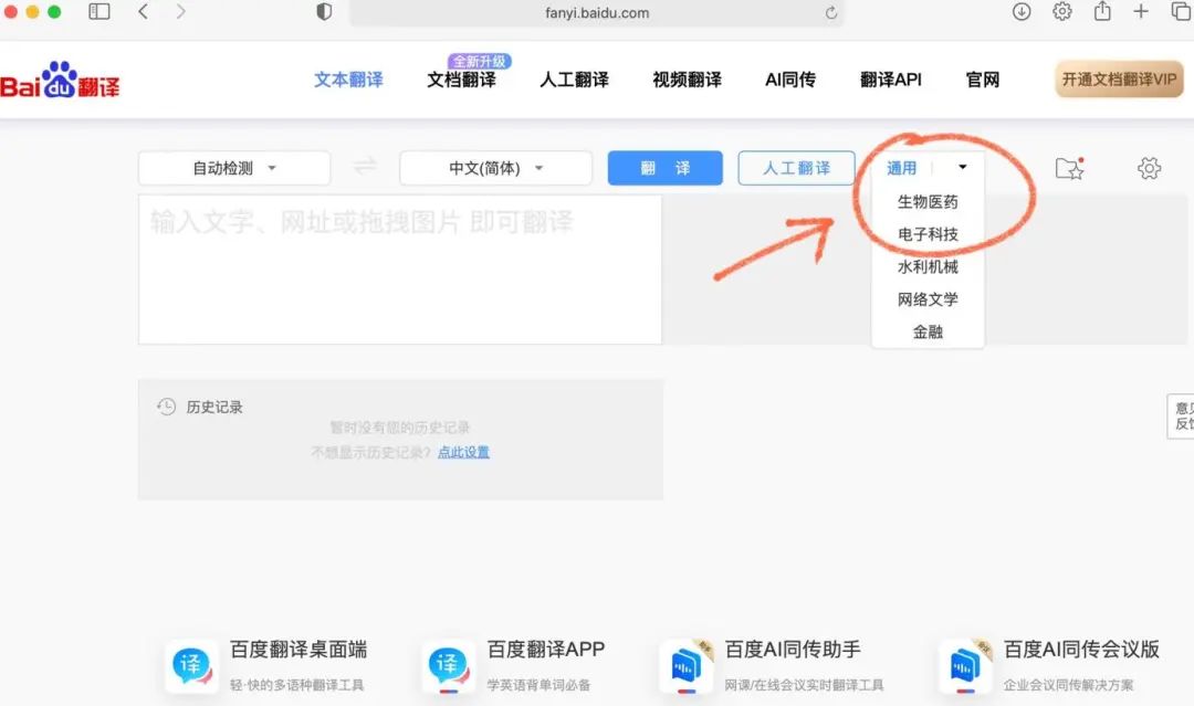 Guide to Using Baidu Translate Effectively