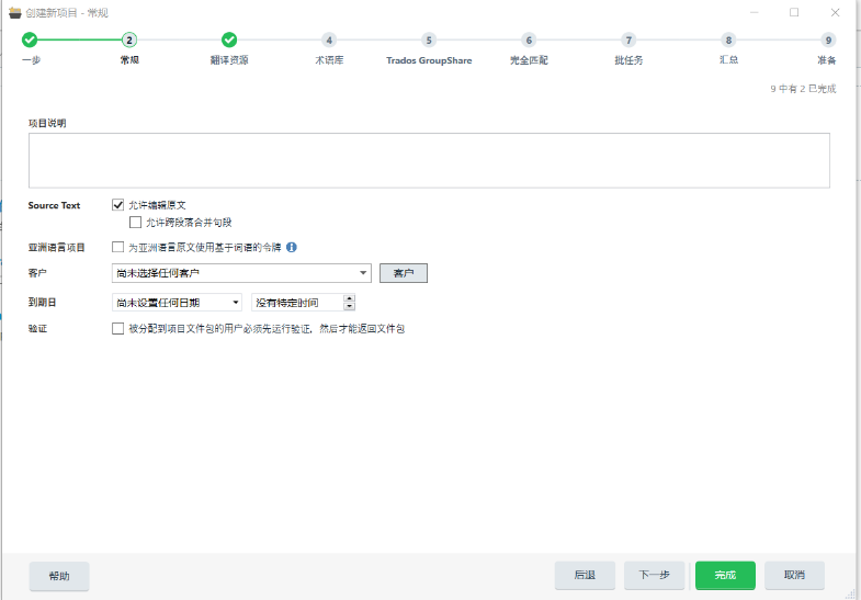 How to Use Trados to Call Third-Party Machine Translation Services