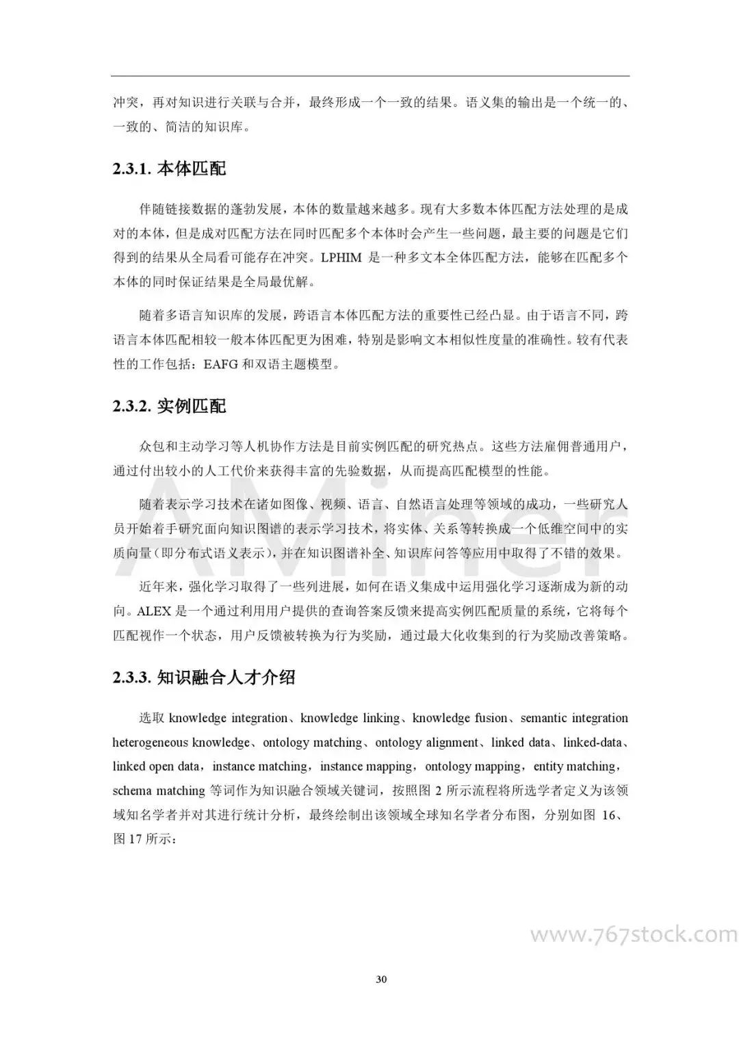 Tsinghua University: Knowledge Graph in Artificial Intelligence