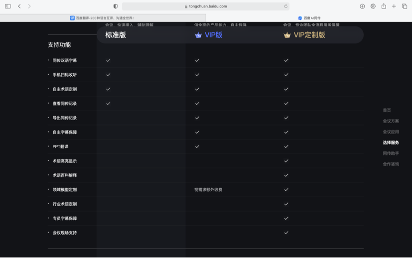 Guide to Using Baidu Translate Effectively