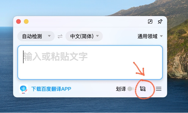 Guide to Using Baidu Translate Effectively