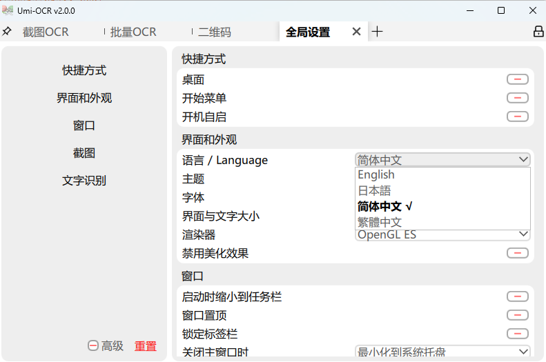 Open Source Offline OCR Software Umi-OCR